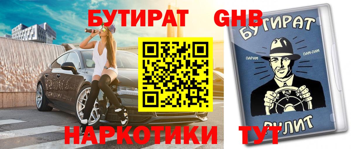 БУТИРАТ 99% Балахна