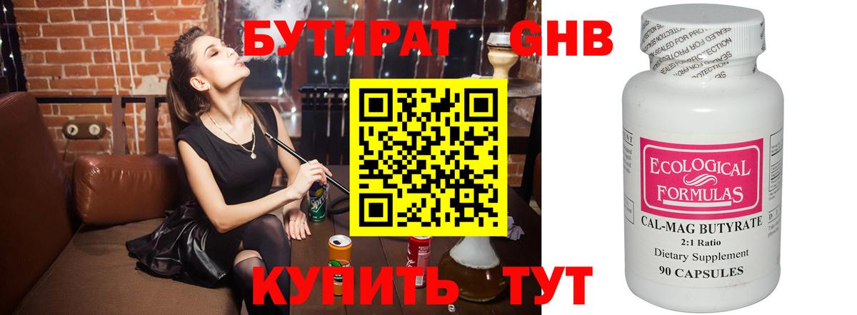 БУТИРАТ бутандиол Балахна