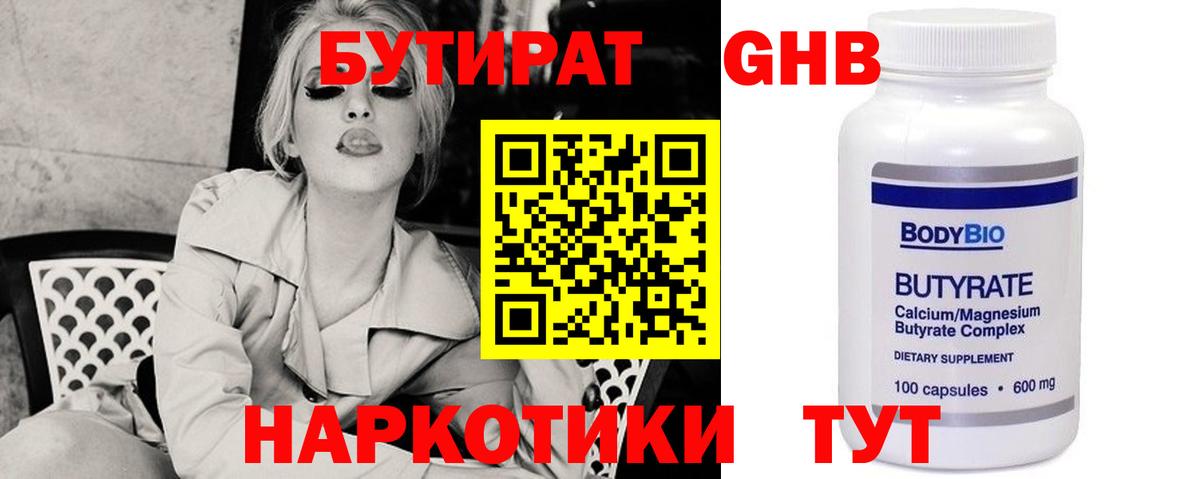 Бутират 99%  Вход с VPN  Балахна 