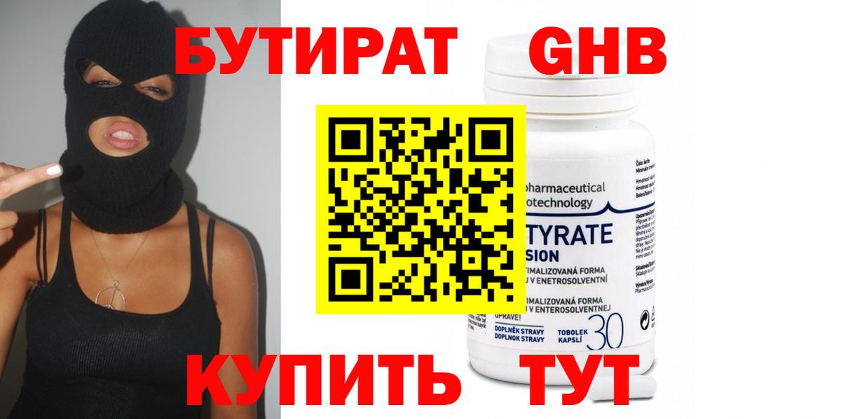 Бутират GHB  Вход с VPN  Балахна 