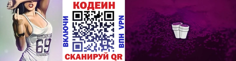 Кодеин напиток Lean (лин)  Балахна 
