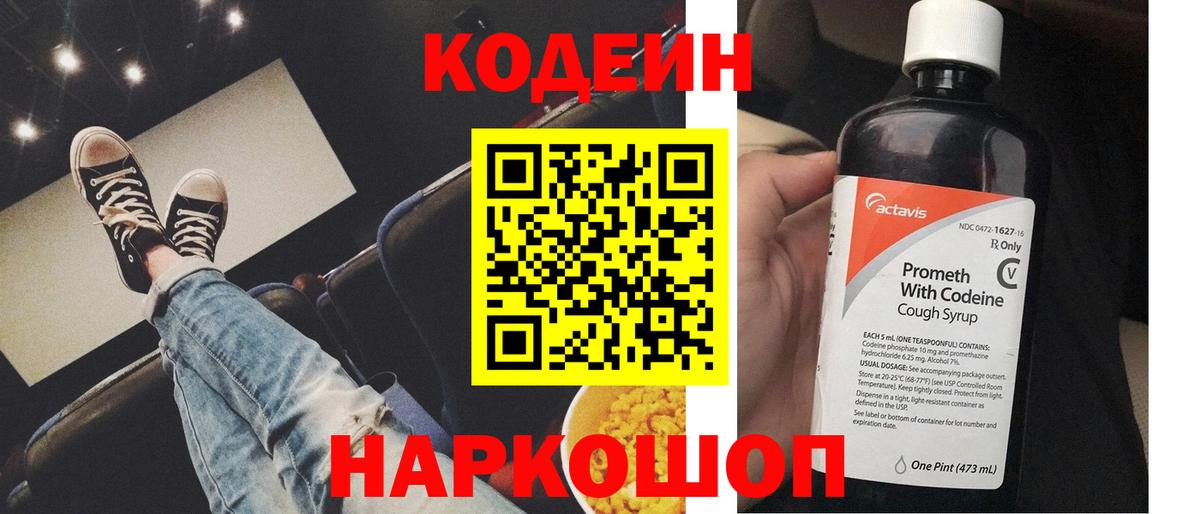 Балахна  Codein Purple Drank  Вход с VPN 
