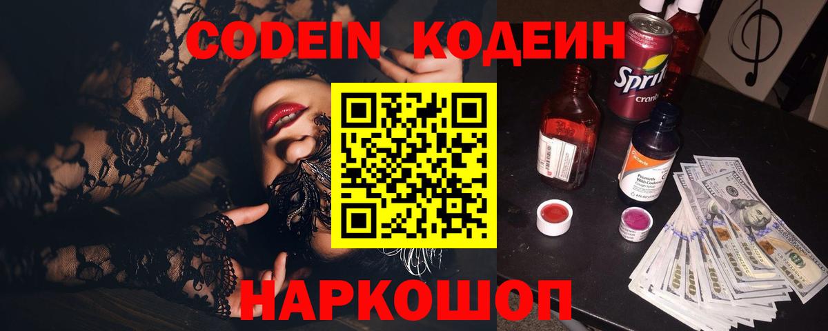 Балахна  Кодеиновый сироп Lean напиток Lean (лин)  Кодеиновый сироп Lean Purple Drank  Вход с VPN 