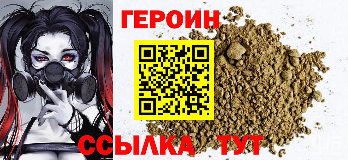 ГЕРОИН VHQ Балахна