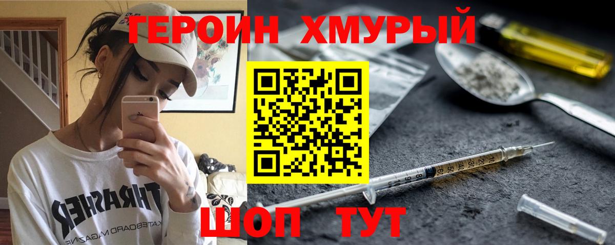 Героин Heroin  ГЕРОИН  Балахна  Вход с VPN 