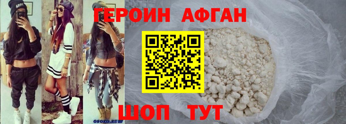 ГЕРОИН хмурый Балахна