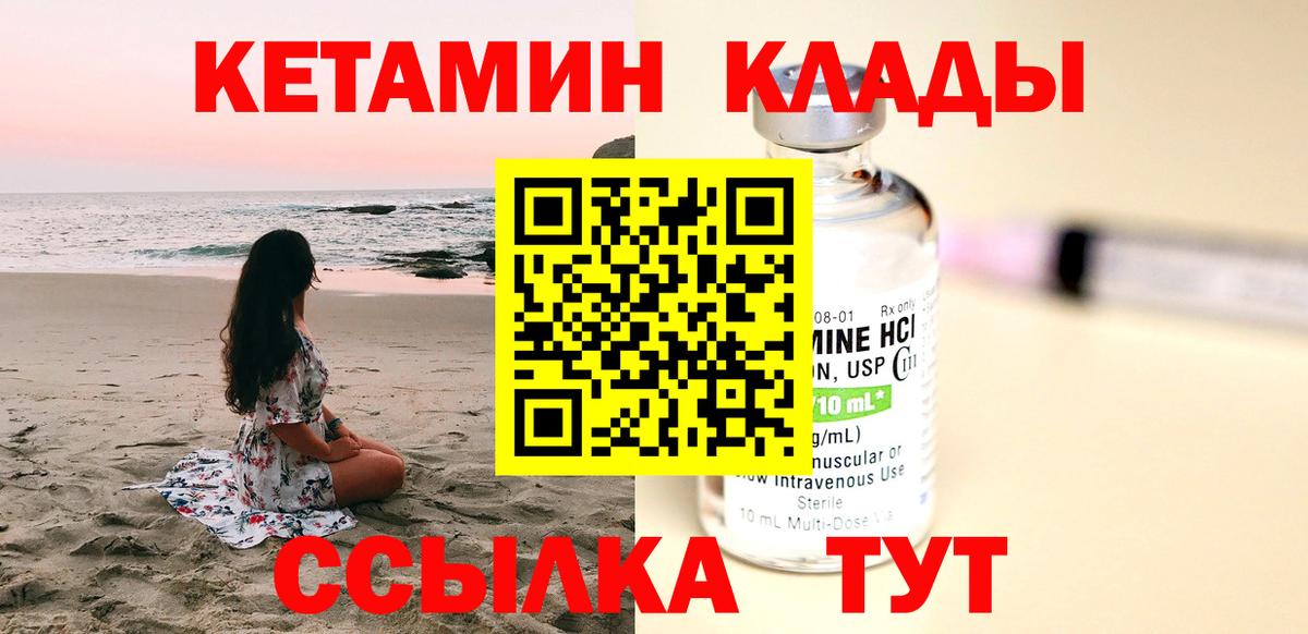 КЕТАМИН ketamine  Кетамин ketamine  Вход с VPN  Балахна 