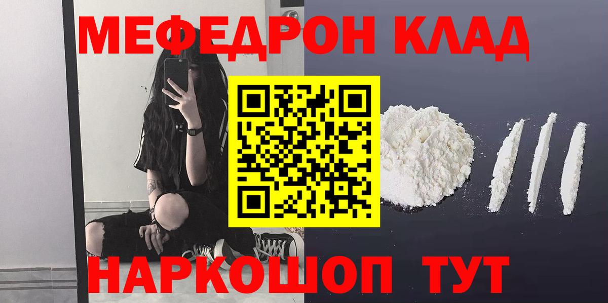 МЕФ VHQ  Вход с VPN  Балахна  Меф  МЯУ-МЯУ мука 