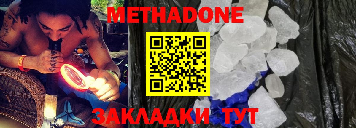 МЕТАДОН methadone  Вход с VPN  Метадон кристалл  Балахна 