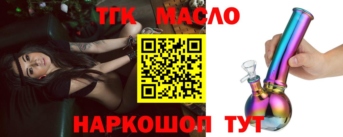 Дистиллят ТГК THC oil Балахна